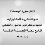 آفاق سورة الجمعة