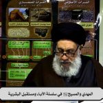 المهدي والمسيح في سلسلة الآباء ومستقبل البشرية