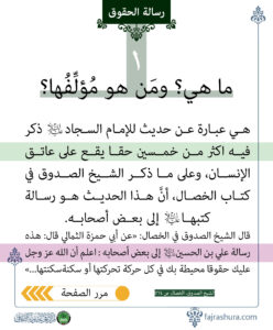 018 رسالة الحقوق_02