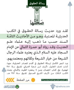 018 رسالة الحقوق_04