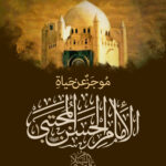 موجز عن الامام الحسن المجتبى عليه السلام