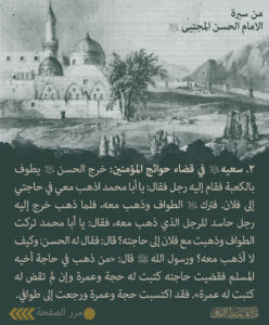 020 من سيرة الامام الحسن المجتبى_03
