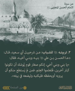 020 من سيرة الامام الحسن المجتبى_04