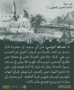 020 من سيرة الامام الحسن المجتبى_05