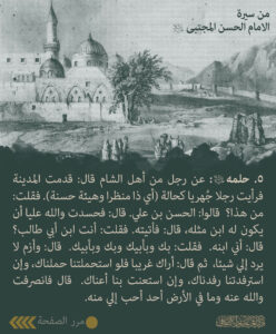 020 من سيرة الامام الحسن المجتبى_06