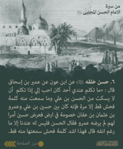 020 من سيرة الامام الحسن المجتبى_07