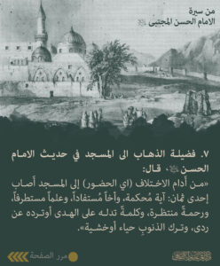 020 من سيرة الامام الحسن المجتبى_08