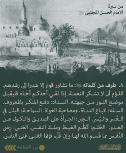 020 من سيرة الامام الحسن المجتبى_09