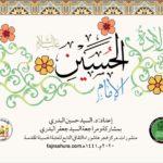 فولدر الكتروني بعنوان: “ولادة الإمام الحسين (عليه السلام)”