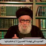 نهضة الامام الحسين (ع) وخلفياتها القريبة