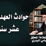 دروس في سيرة النبي (ص) واهل بيته (ع)