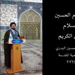 ولادة الامام الحسين ع في القرآن الكريم