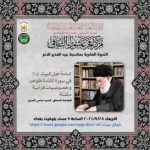 إمامة أهل البيت (ع) في سورة المائدة