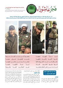 ملحق خاص الشهيد مشتاق الزيدي