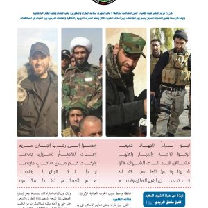 ملحق خاص الشهيد مشتاق الزيدي