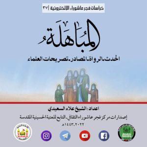 037 المباهلة المربع