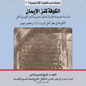 060 الكوفة كنز الايمان المربع_01