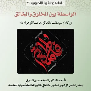 076 الواسطة بين المخلوق والخالق المربع