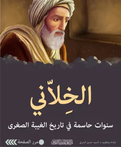 26 الخلاني_01