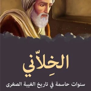 26 الخلاني_01