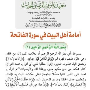 أمامة-أهل-البيت-في-سورة-الفاتحة-الجديدة