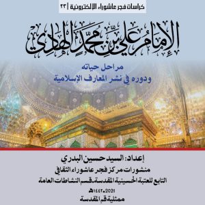 الامام الهادي