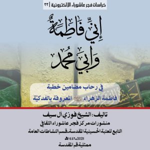 اني فاطمة وابي محمد الغلاف المربع2021