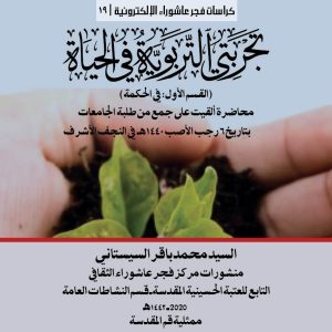 تجربتي في الحياة التربوية المربع