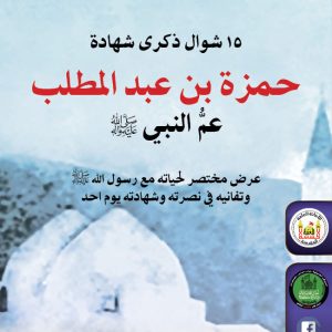 حمزة-بن-عبد-المطلبlow