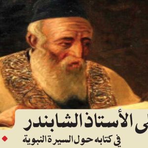 رد-على-الاستاذ-الشابندر