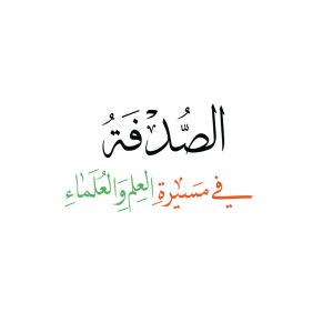 الصدفة