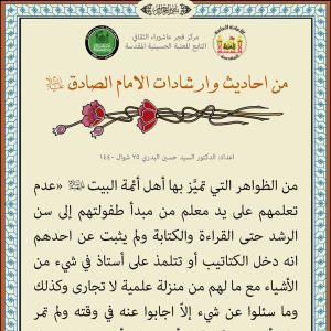 من-احاديث-وارشادات-الامام-الصادق-ع-1