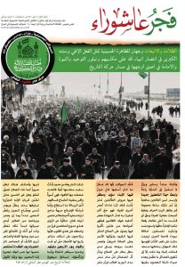 نشرة-فجر-عاشوراء-العدد-الاول-1