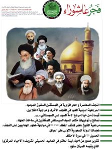 نشرة-فجر-عاشوراء-العدد-الثالث-1