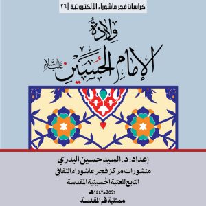 ولادة الامام الحسين (ع) المربع