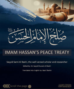 solh imam hasan 0