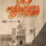 هدم قبور ائمة البيع