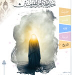 خديجه ام المؤمنين (عليها السلام)