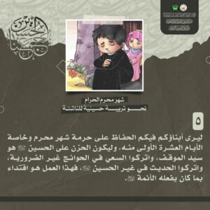 نحو تربية حسينية 5