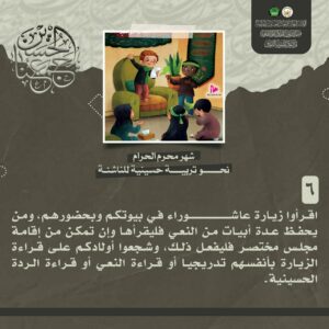 نحو تربية حسينية 6