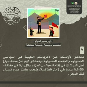 نحو تربية حسينية 7