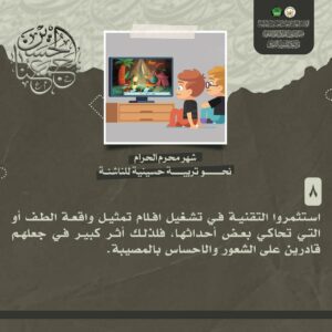 نحو تربية حسينية 8