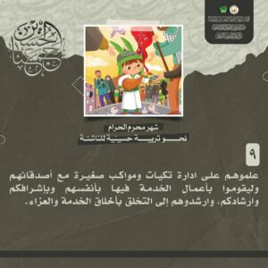 نحو تربية حسينية 9