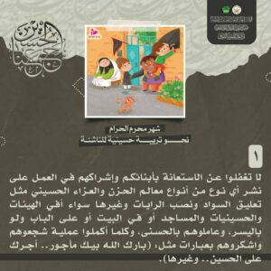 نحو تربية حسينية 1