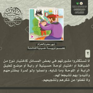 نحو تربية حسينية 2