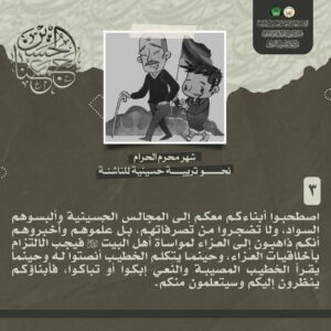 نحو تربية حسينية 3