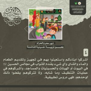 نحو تربية حسينية 4