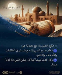 شرائح صلح الامام الحسن (ع) 1