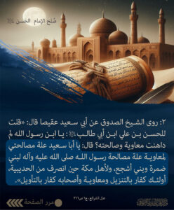 شرائح صلح الامام الحسن (ع) 2