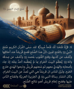 شرائح صلح الامام الحسن (ع) 4